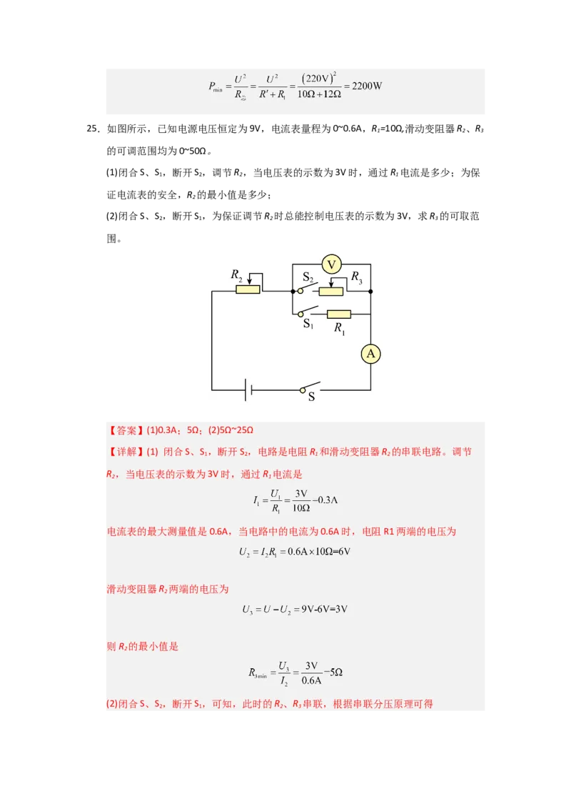 九年级全一册物理压轴题考卷03（教师版）_初物_八年级上下册+九年级全一册物理_九年级物理全一册_压轴题训练