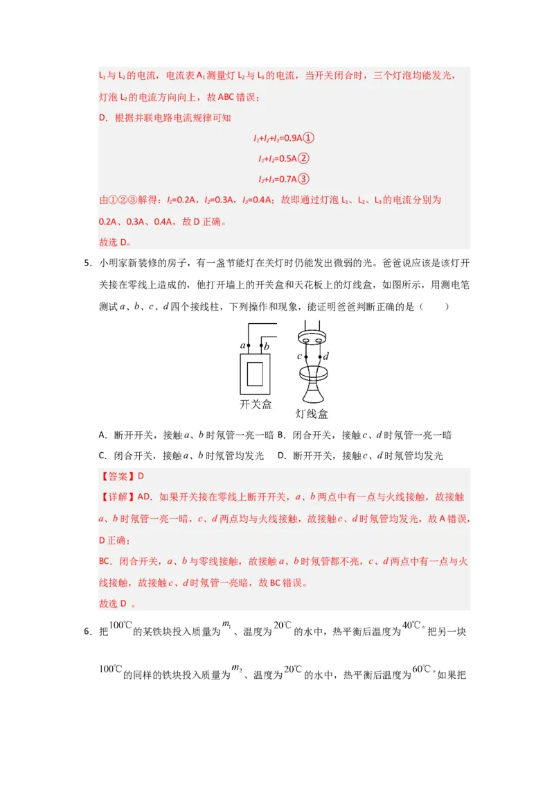 九年级全一册物理压轴题考卷03（教师版）_初物_八年级上下册+九年级全一册物理_九年级物理全一册_压轴题训练