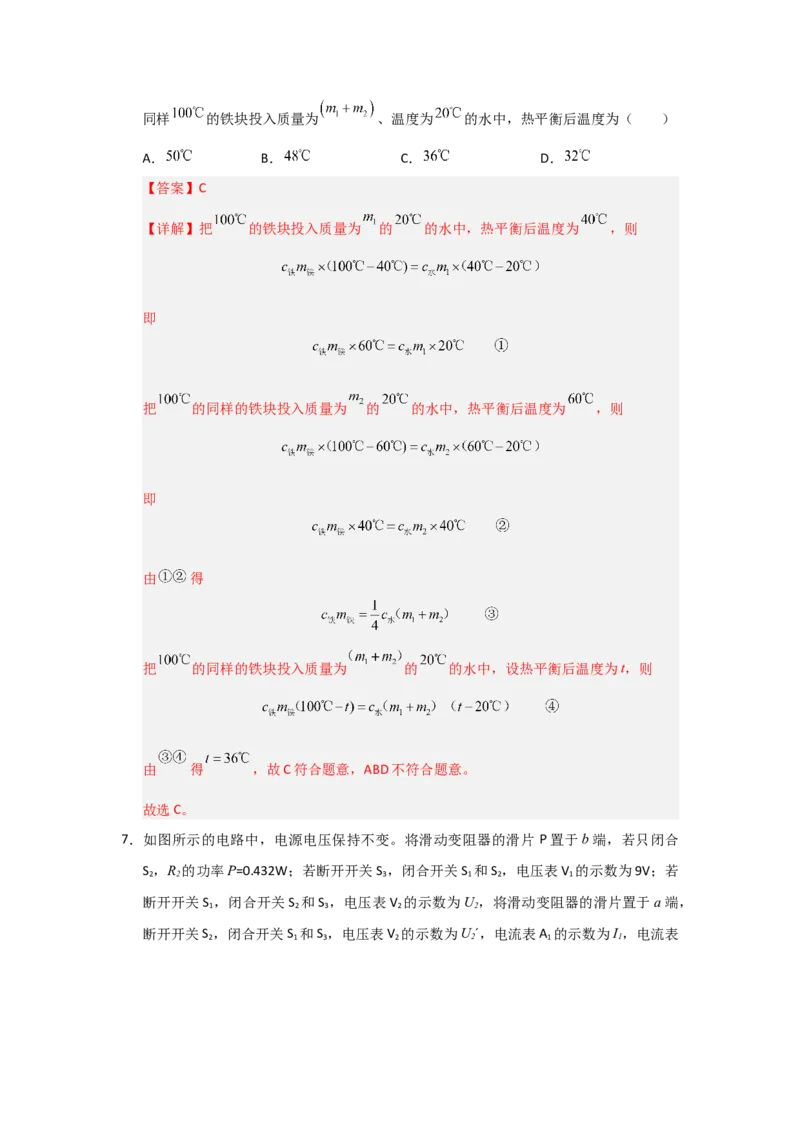 九年级全一册物理压轴题考卷03（教师版）_初物_八年级上下册+九年级全一册物理_九年级物理全一册_压轴题训练