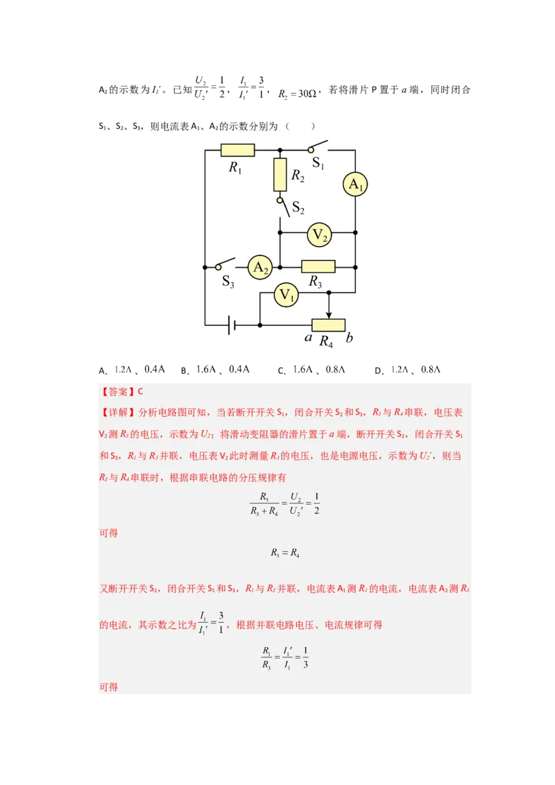 九年级全一册物理压轴题考卷03（教师版）_初物_八年级上下册+九年级全一册物理_九年级物理全一册_压轴题训练