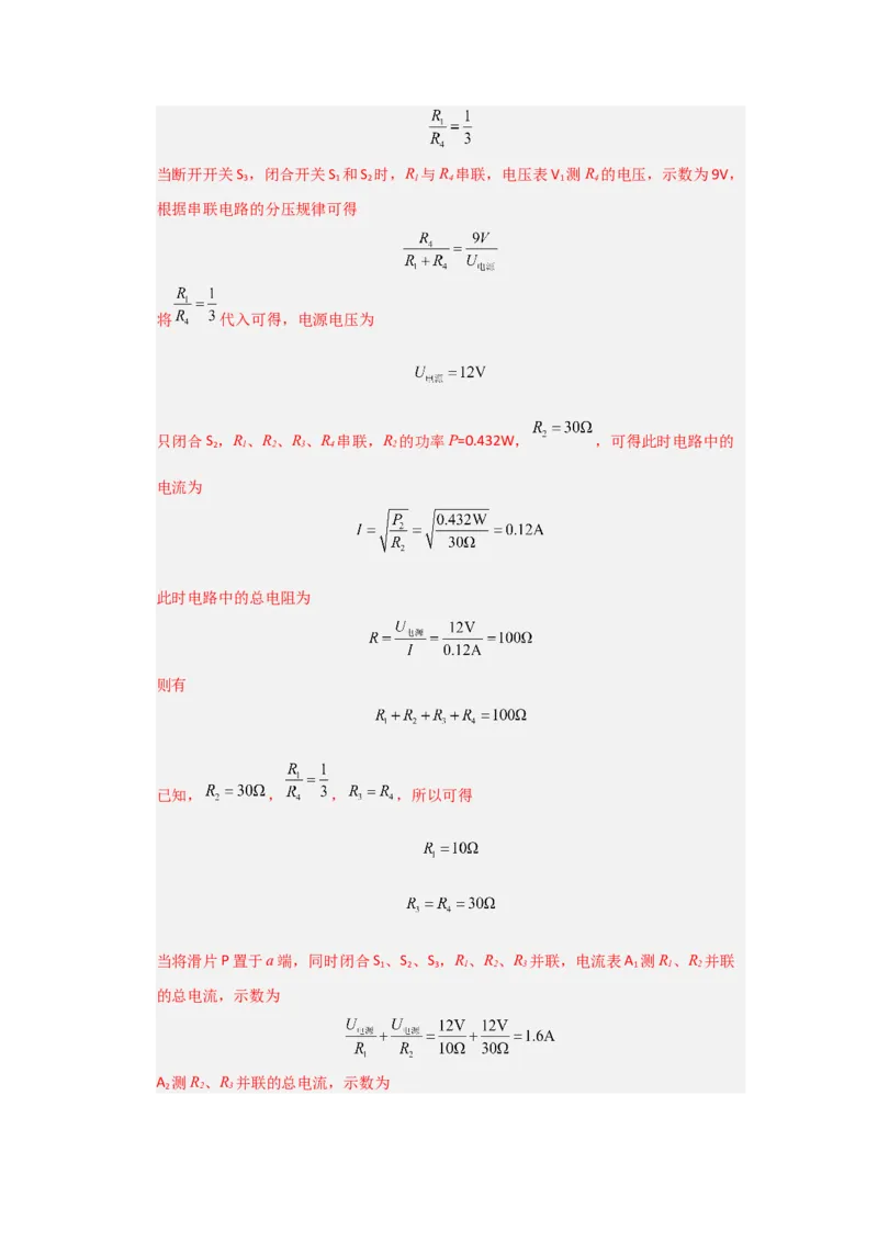 九年级全一册物理压轴题考卷03（教师版）_初物_八年级上下册+九年级全一册物理_九年级物理全一册_压轴题训练