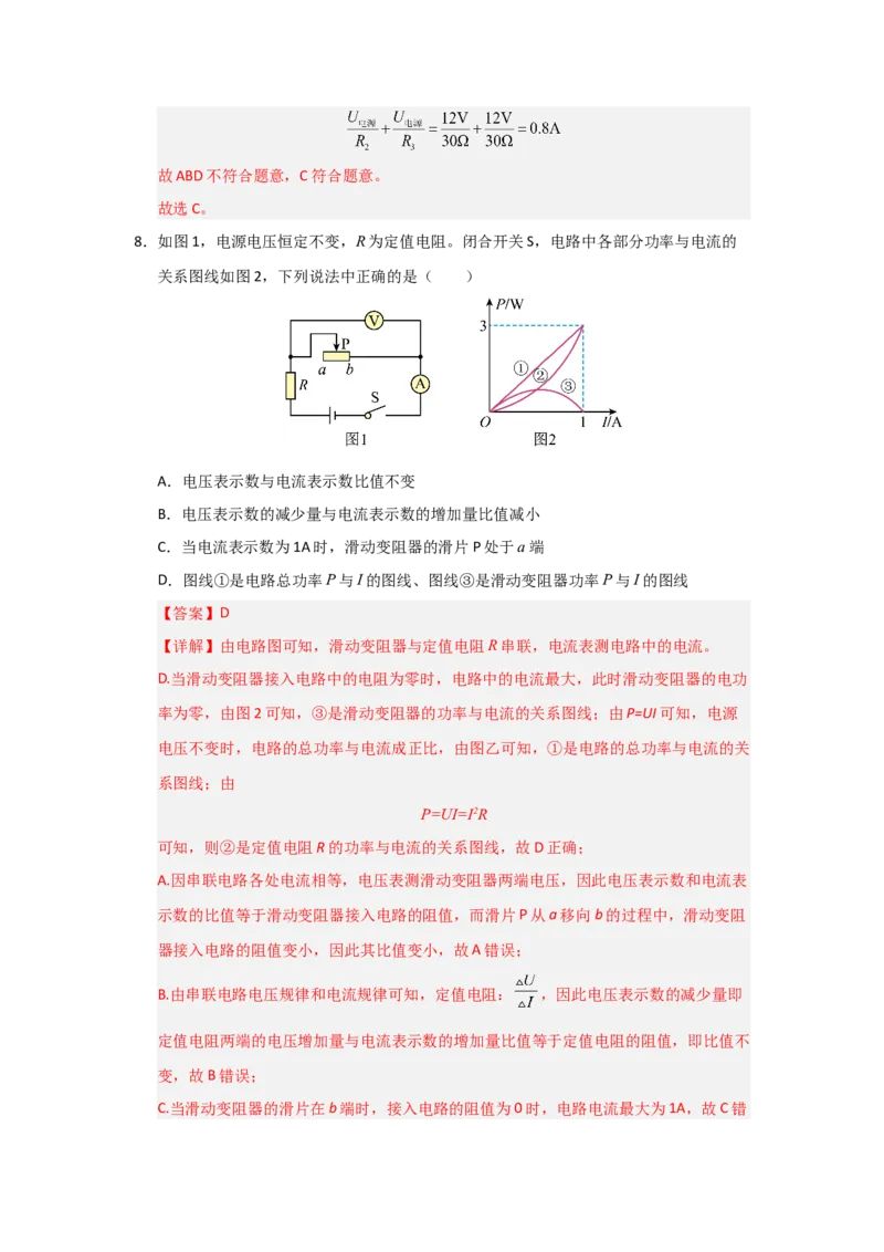 九年级全一册物理压轴题考卷03（教师版）_初物_八年级上下册+九年级全一册物理_九年级物理全一册_压轴题训练