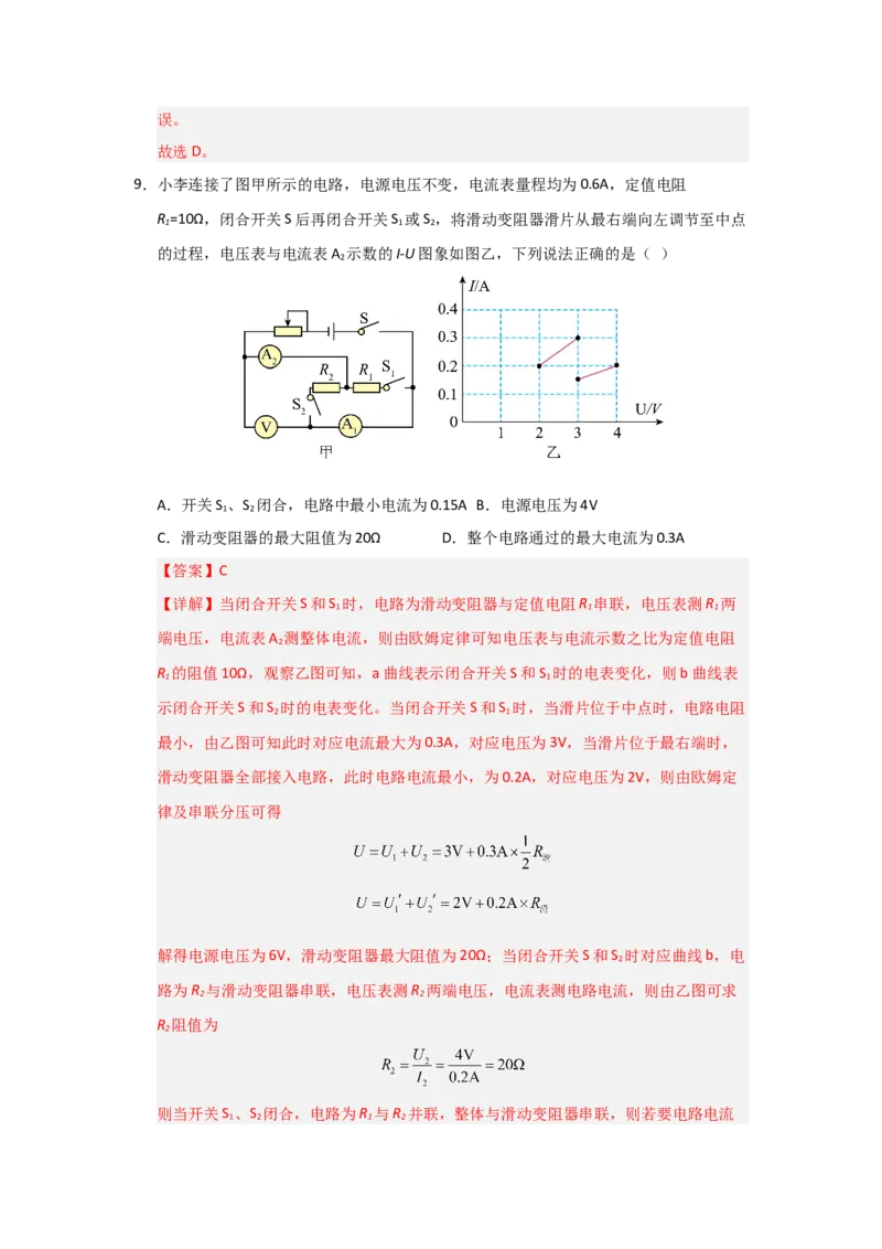 九年级全一册物理压轴题考卷03（教师版）_初物_八年级上下册+九年级全一册物理_九年级物理全一册_压轴题训练