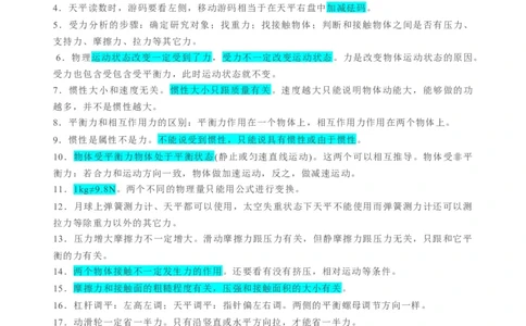 秘籍03+中考物理易错点清单-备战2024年中考物理抢分秘籍（全国通用）_8、物理总复习_2024年中考复习资料_三轮复习_备战2024年中考物理抢分秘籍（全国通用）_第一部分考前抢分法宝