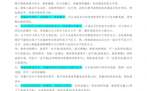 秘籍03+中考物理易错点清单-备战2024年中考物理抢分秘籍（全国通用）_8、物理总复习_2024年中考复习资料_三轮复习_备战2024年中考物理抢分秘籍（全国通用）_第一部分考前抢分法宝