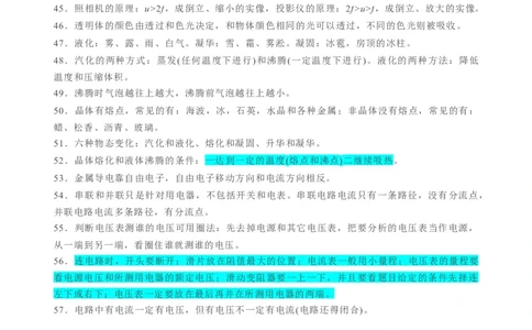 秘籍03+中考物理易错点清单-备战2024年中考物理抢分秘籍（全国通用）_8、物理总复习_2024年中考复习资料_三轮复习_备战2024年中考物理抢分秘籍（全国通用）_第一部分考前抢分法宝