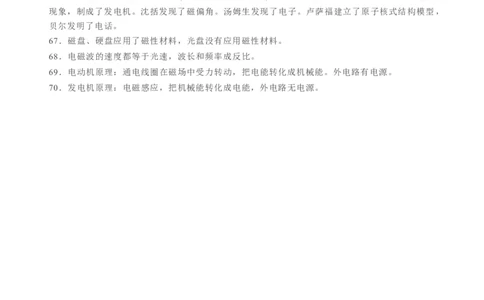 秘籍03+中考物理易错点清单-备战2024年中考物理抢分秘籍（全国通用）_8、物理总复习_2024年中考复习资料_三轮复习_备战2024年中考物理抢分秘籍（全国通用）_第一部分考前抢分法宝