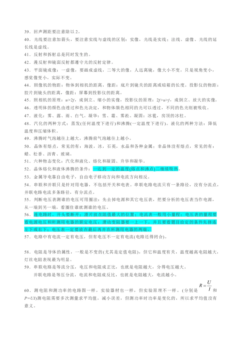 秘籍03+中考物理易错点清单-备战2024年中考物理抢分秘籍（全国通用）_8、物理总复习_2024年中考复习资料_三轮复习_备战2024年中考物理抢分秘籍（全国通用）_第一部分考前抢分法宝