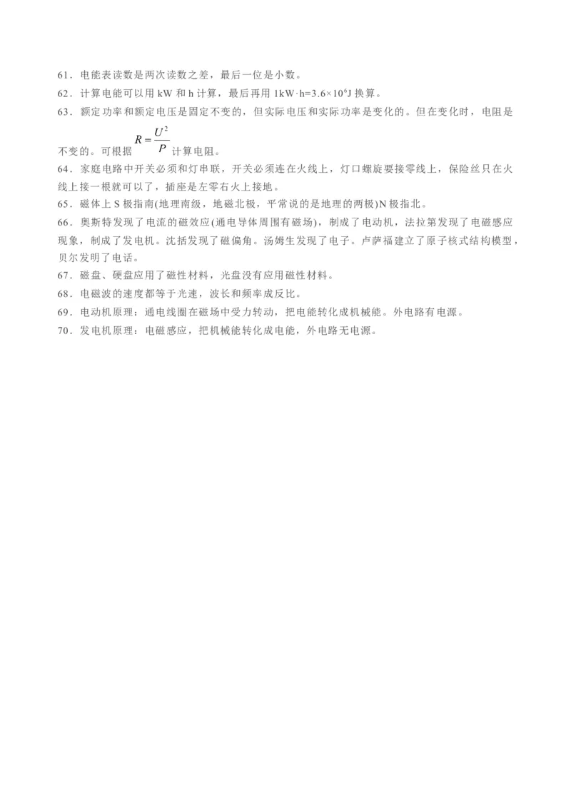 秘籍03+中考物理易错点清单-备战2024年中考物理抢分秘籍（全国通用）_8、物理总复习_2024年中考复习资料_三轮复习_备战2024年中考物理抢分秘籍（全国通用）_第一部分考前抢分法宝