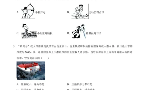 01卷期末模拟卷八年级下册物理期末（人教版）（原卷版）_初中全科电子版试卷练习试题_物理_8年级下册物理试题_人教版物理八年级下期末试卷（013份）