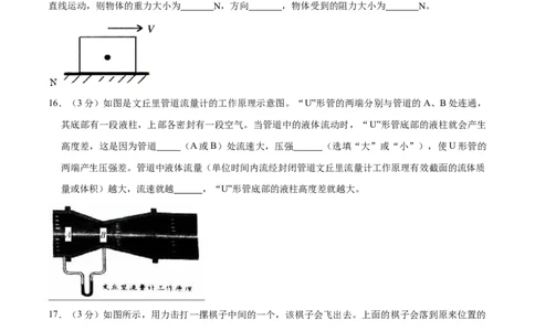 01卷期末模拟卷八年级下册物理期末（人教版）（原卷版）_初中全科电子版试卷练习试题_物理_8年级下册物理试题_人教版物理八年级下期末试卷（013份）