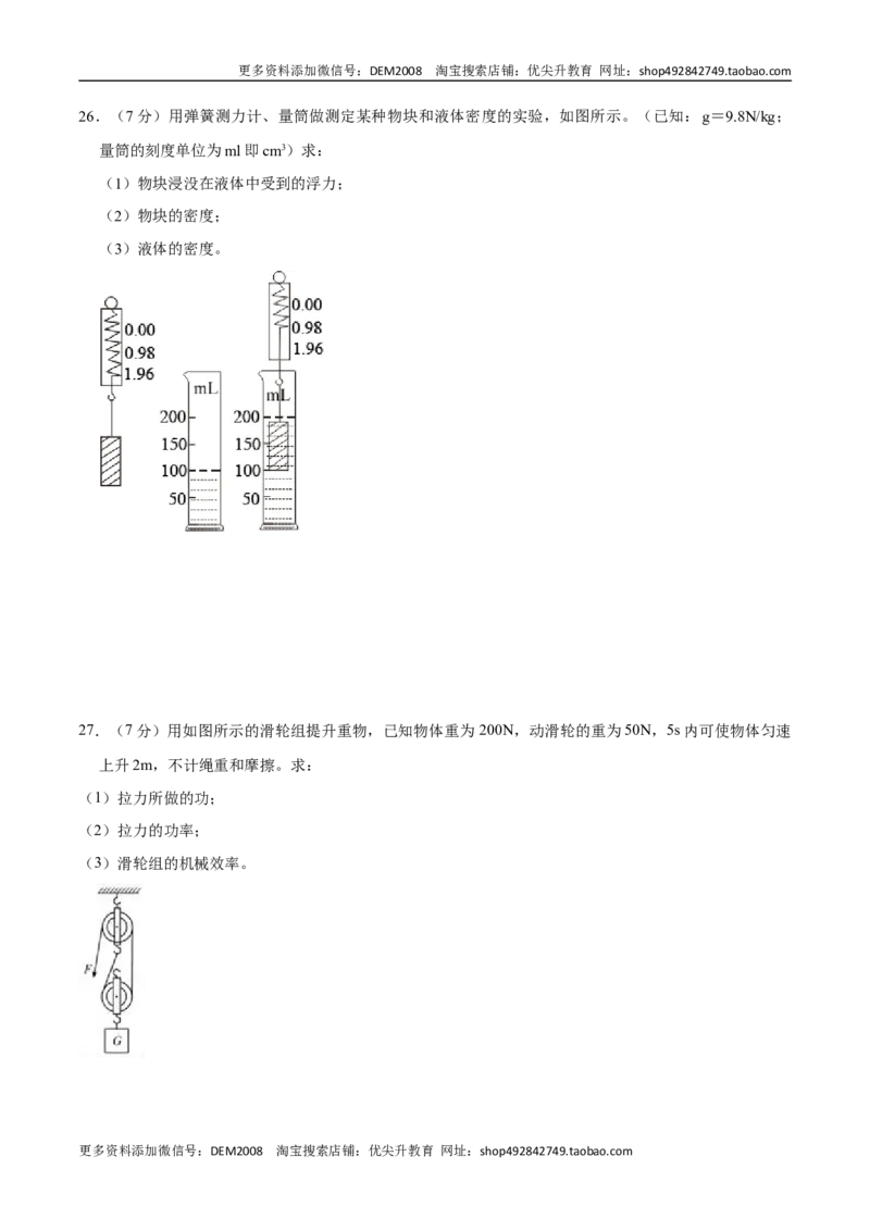 01卷期末模拟卷八年级下册物理期末（人教版）（原卷版）_初中全科电子版试卷练习试题_物理_8年级下册物理试题_人教版物理八年级下期末试卷（013份）