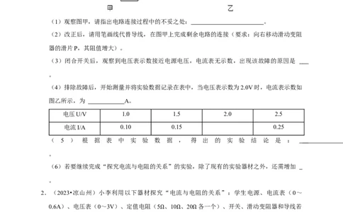 实验15探究电流与电压、电阻的关系（原卷版）_8、物理总复习_2024年中考复习资料_二轮复习_（讲义+练习）2024年中考物理二轮题型专项复习