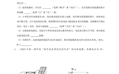 实验15探究电流与电压、电阻的关系（原卷版）_8、物理总复习_2024年中考复习资料_二轮复习_（讲义+练习）2024年中考物理二轮题型专项复习