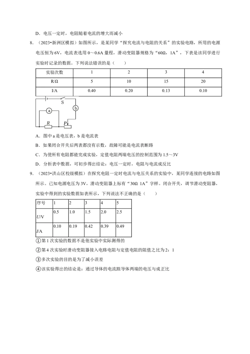实验15探究电流与电压、电阻的关系（原卷版）_8、物理总复习_2024年中考复习资料_二轮复习_（讲义+练习）2024年中考物理二轮题型专项复习