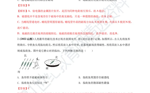 专题20电与磁问题（解析版）_8、物理总复习_8.中考物理总复习_2023年中考复习资料_专项复习_2023年用小微专题精准练助力中考物理四点问题大突破