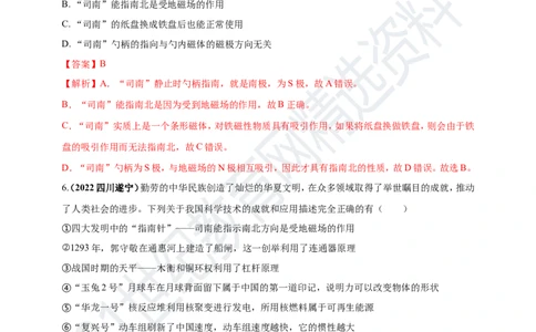专题20电与磁问题（解析版）_8、物理总复习_8.中考物理总复习_2023年中考复习资料_专项复习_2023年用小微专题精准练助力中考物理四点问题大突破