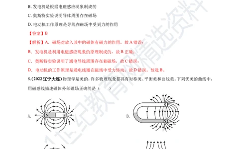 专题20电与磁问题（解析版）_8、物理总复习_8.中考物理总复习_2023年中考复习资料_专项复习_2023年用小微专题精准练助力中考物理四点问题大突破