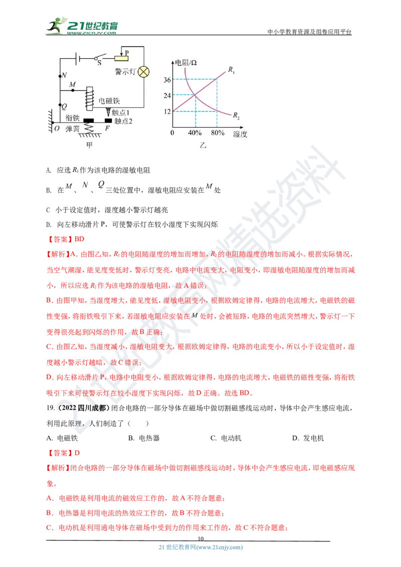 专题20电与磁问题（解析版）_8、物理总复习_8.中考物理总复习_2023年中考复习资料_专项复习_2023年用小微专题精准练助力中考物理四点问题大突破