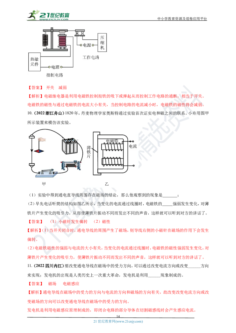 专题20电与磁问题（解析版）_8、物理总复习_8.中考物理总复习_2023年中考复习资料_专项复习_2023年用小微专题精准练助力中考物理四点问题大突破