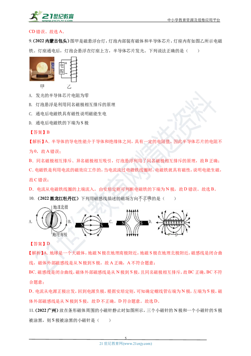 专题20电与磁问题（解析版）_8、物理总复习_8.中考物理总复习_2023年中考复习资料_专项复习_2023年用小微专题精准练助力中考物理四点问题大突破