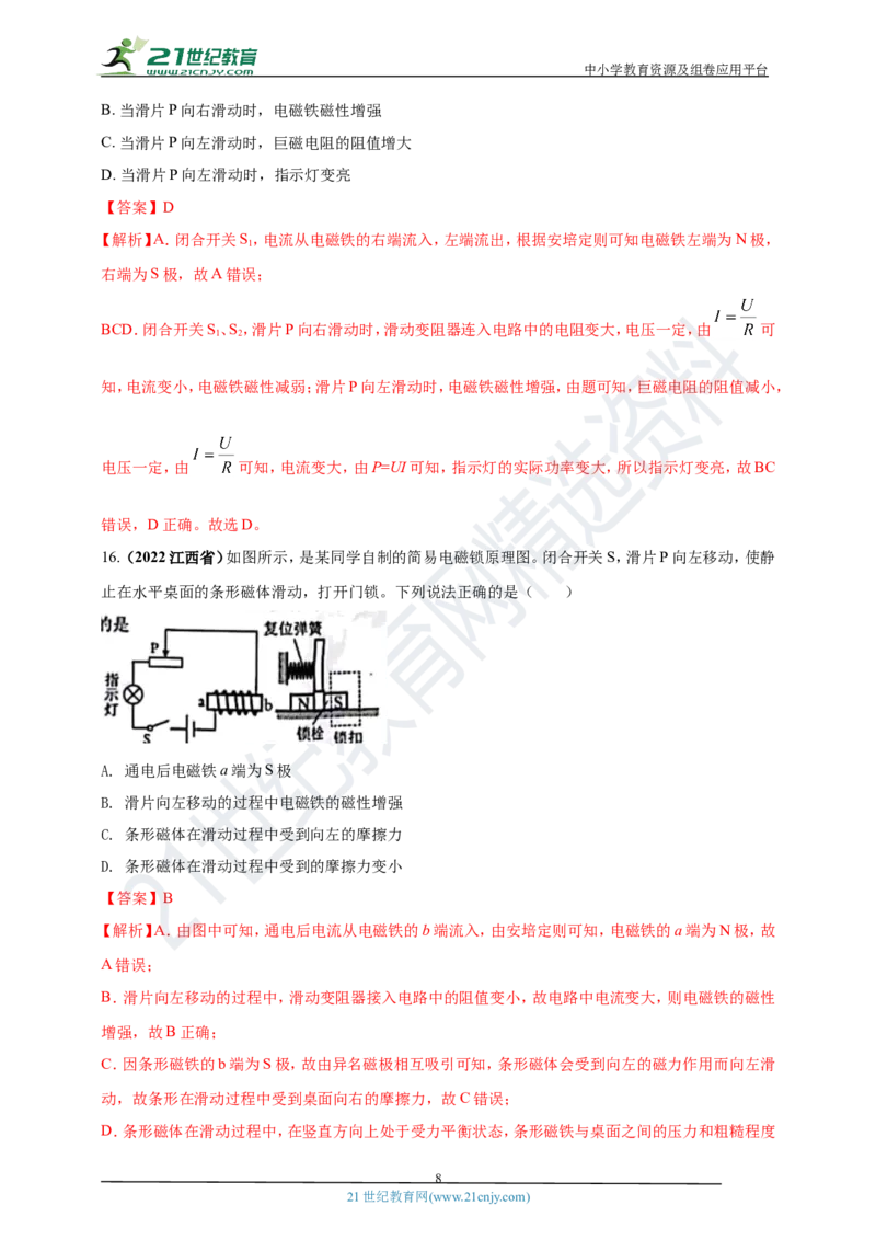 专题20电与磁问题（解析版）_8、物理总复习_8.中考物理总复习_2023年中考复习资料_专项复习_2023年用小微专题精准练助力中考物理四点问题大突破
