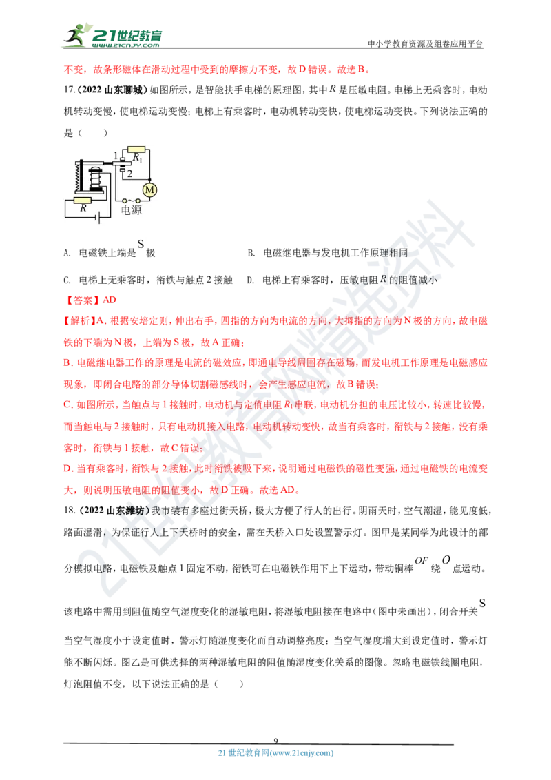 专题20电与磁问题（解析版）_8、物理总复习_8.中考物理总复习_2023年中考复习资料_专项复习_2023年用小微专题精准练助力中考物理四点问题大突破