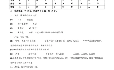 黄金卷07（参考答案）-赢在高考&middot;黄金8卷备战2024年高考生物模拟卷（浙江专用）_2024年新高考资料_4.2024高考模拟预测试卷