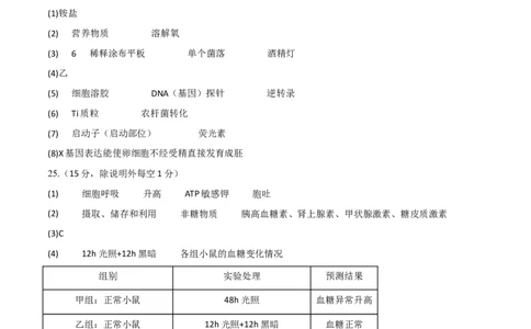 黄金卷07（参考答案）-赢在高考&middot;黄金8卷备战2024年高考生物模拟卷（浙江专用）_2024年新高考资料_4.2024高考模拟预测试卷
