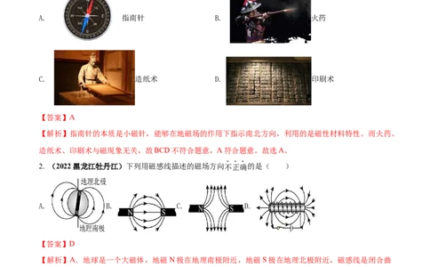 专题60电与磁单元核心素养考试达标试卷（解析版）_8、物理总复习_8.中考物理总复习_2023年中考复习资料_一轮复习_讲义+练习2023届中考物理一轮单元复习讲练考（全国通用）