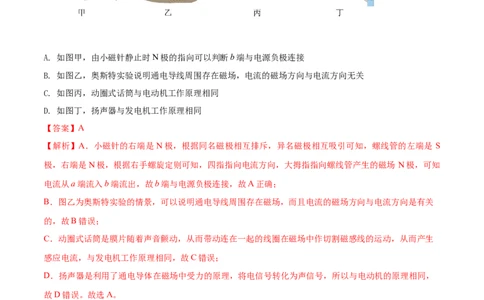 专题60电与磁单元核心素养考试达标试卷（解析版）_8、物理总复习_8.中考物理总复习_2023年中考复习资料_一轮复习_讲义+练习2023届中考物理一轮单元复习讲练考（全国通用）