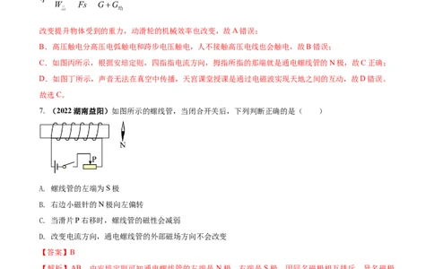 专题60电与磁单元核心素养考试达标试卷（解析版）_8、物理总复习_8.中考物理总复习_2023年中考复习资料_一轮复习_讲义+练习2023届中考物理一轮单元复习讲练考（全国通用）