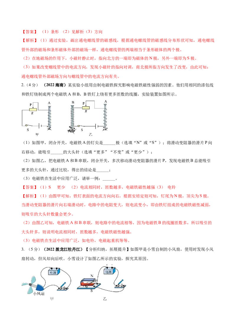 专题60电与磁单元核心素养考试达标试卷（解析版）_8、物理总复习_8.中考物理总复习_2023年中考复习资料_一轮复习_讲义+练习2023届中考物理一轮单元复习讲练考（全国通用）