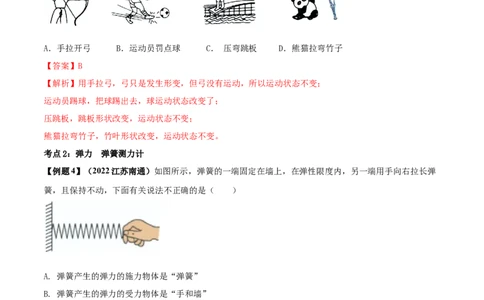 专题19力单元知识点讲解与典型题解析（解析版）_8、物理总复习_8.中考物理总复习_2023年中考复习资料_一轮复习_讲义+练习2023届中考物理一轮单元复习讲练考（全国通用）