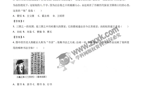2017山东临沂历史试卷+答案(word整理版)_山东历年中考真题_山东省历年中考真题2013~2024_初中历史历年真题（2013-2024）