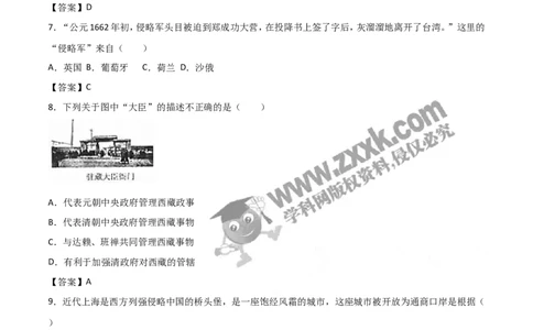 2017山东临沂历史试卷+答案(word整理版)_山东历年中考真题_山东省历年中考真题2013~2024_初中历史历年真题（2013-2024）