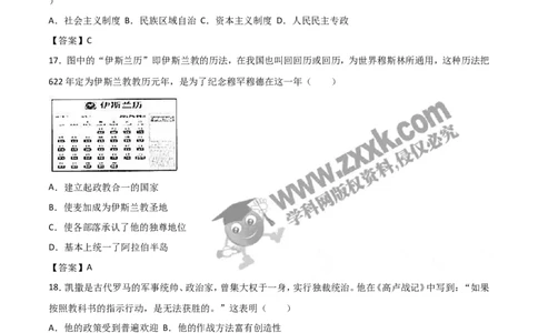 2017山东临沂历史试卷+答案(word整理版)_山东历年中考真题_山东省历年中考真题2013~2024_初中历史历年真题（2013-2024）