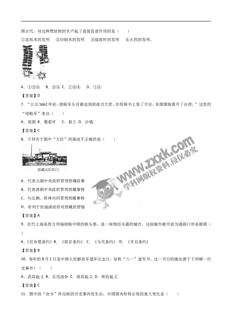 2017山东临沂历史试卷+答案(word整理版)_山东历年中考真题_山东省历年中考真题2013~2024_初中历史历年真题（2013-2024）