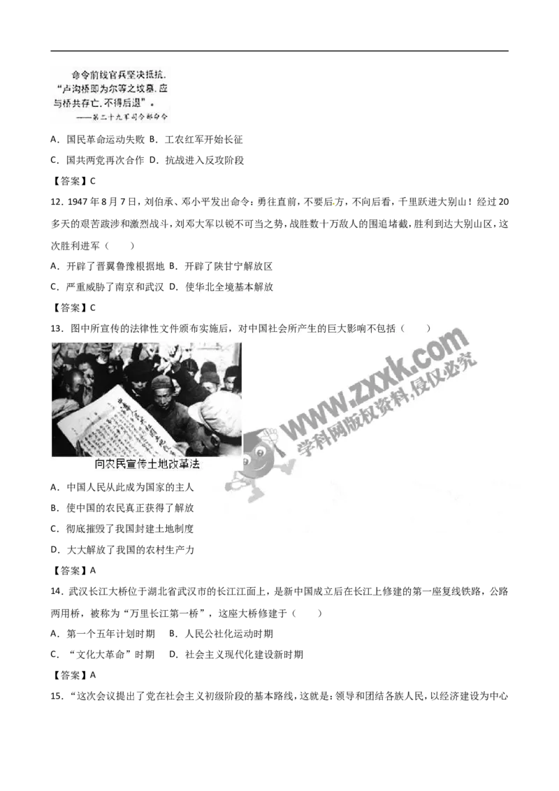 2017山东临沂历史试卷+答案(word整理版)_山东历年中考真题_山东省历年中考真题2013~2024_初中历史历年真题（2013-2024）