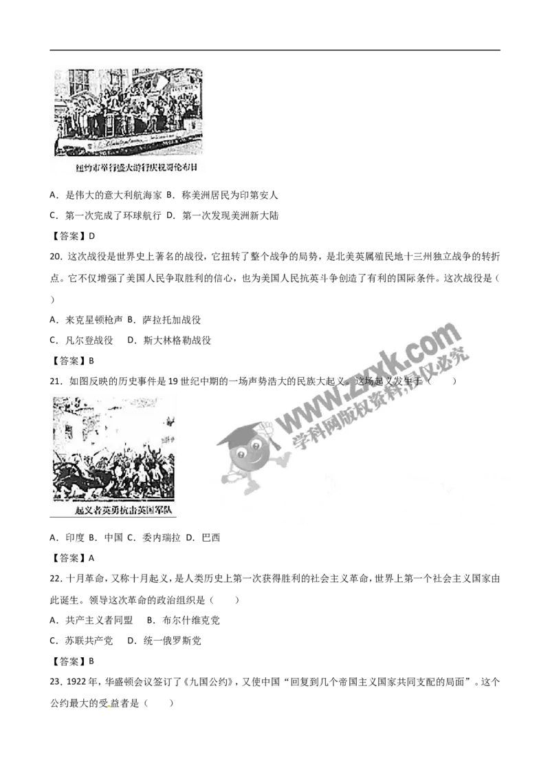 2017山东临沂历史试卷+答案(word整理版)_山东历年中考真题_山东省历年中考真题2013~2024_初中历史历年真题（2013-2024）