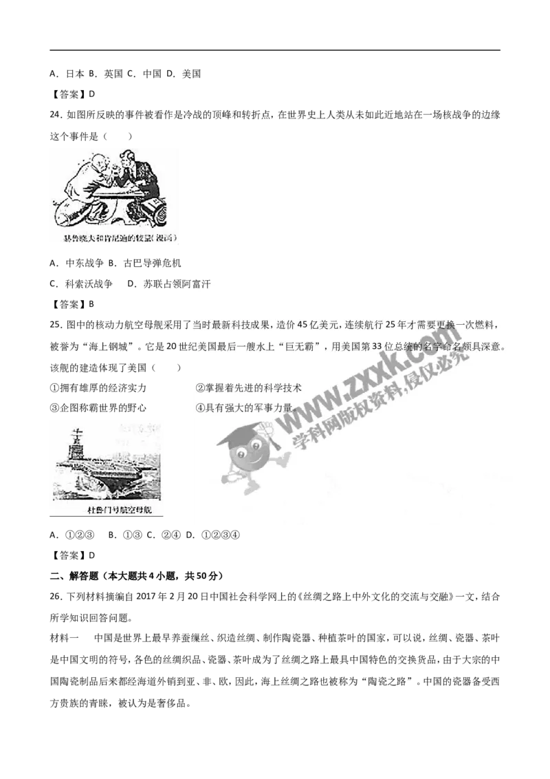 2017山东临沂历史试卷+答案(word整理版)_山东历年中考真题_山东省历年中考真题2013~2024_初中历史历年真题（2013-2024）