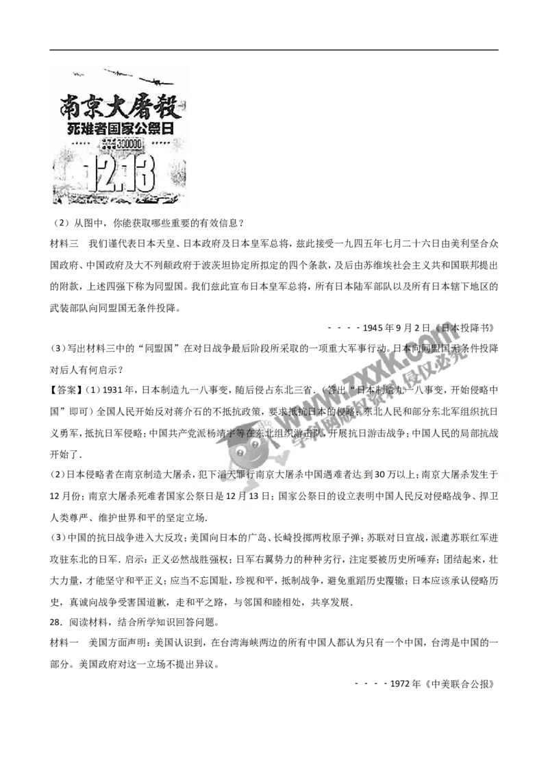 2017山东临沂历史试卷+答案(word整理版)_山东历年中考真题_山东省历年中考真题2013~2024_初中历史历年真题（2013-2024）