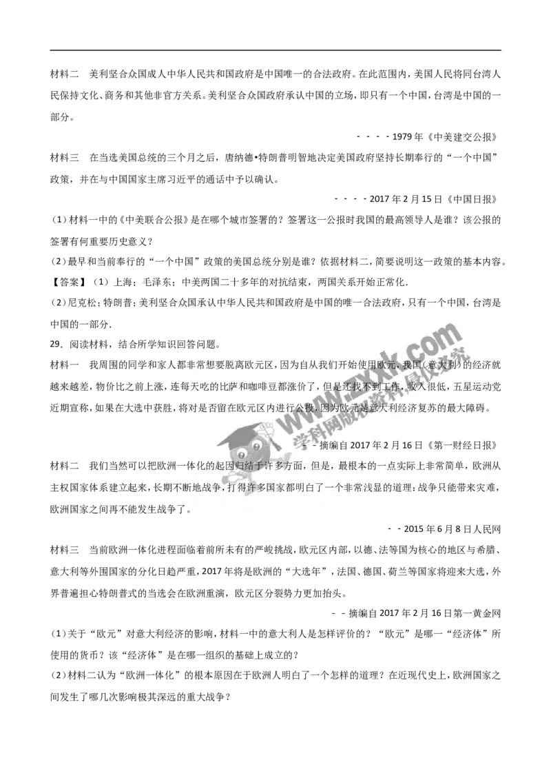 2017山东临沂历史试卷+答案(word整理版)_山东历年中考真题_山东省历年中考真题2013~2024_初中历史历年真题（2013-2024）