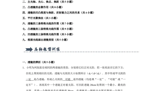 专题10《透镜》压轴培优题型训练九大题型（教师版）_初物_八年级上下册+九年级全一册物理_八年级物理上册_压轴题训练