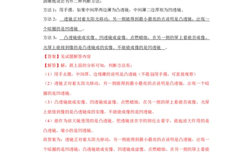 专题10《透镜》压轴培优题型训练九大题型（教师版）_初物_八年级上下册+九年级全一册物理_八年级物理上册_压轴题训练