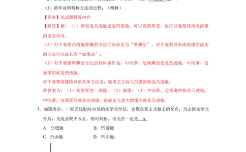 专题10《透镜》压轴培优题型训练九大题型（教师版）_初物_八年级上下册+九年级全一册物理_八年级物理上册_压轴题训练