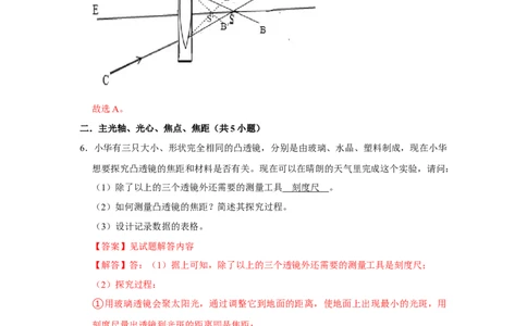 专题10《透镜》压轴培优题型训练九大题型（教师版）_初物_八年级上下册+九年级全一册物理_八年级物理上册_压轴题训练