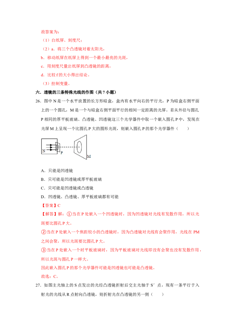 专题10《透镜》压轴培优题型训练九大题型（教师版）_初物_八年级上下册+九年级全一册物理_八年级物理上册_压轴题训练