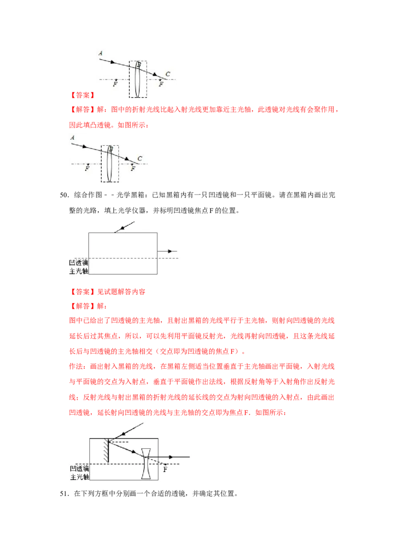 专题10《透镜》压轴培优题型训练九大题型（教师版）_初物_八年级上下册+九年级全一册物理_八年级物理上册_压轴题训练