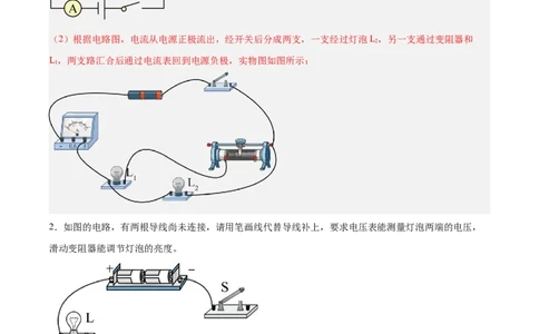 专题23电磁作图2022-2023中考二轮培优训练（解析版）_8、物理总复习_8.中考物理总复习_2023年中考复习资料_二轮复习_备战2023学年中考二轮培优训练